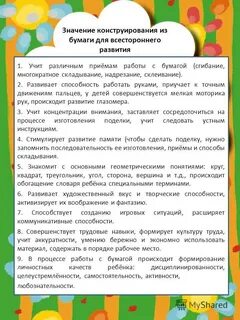 Конструирование консультация