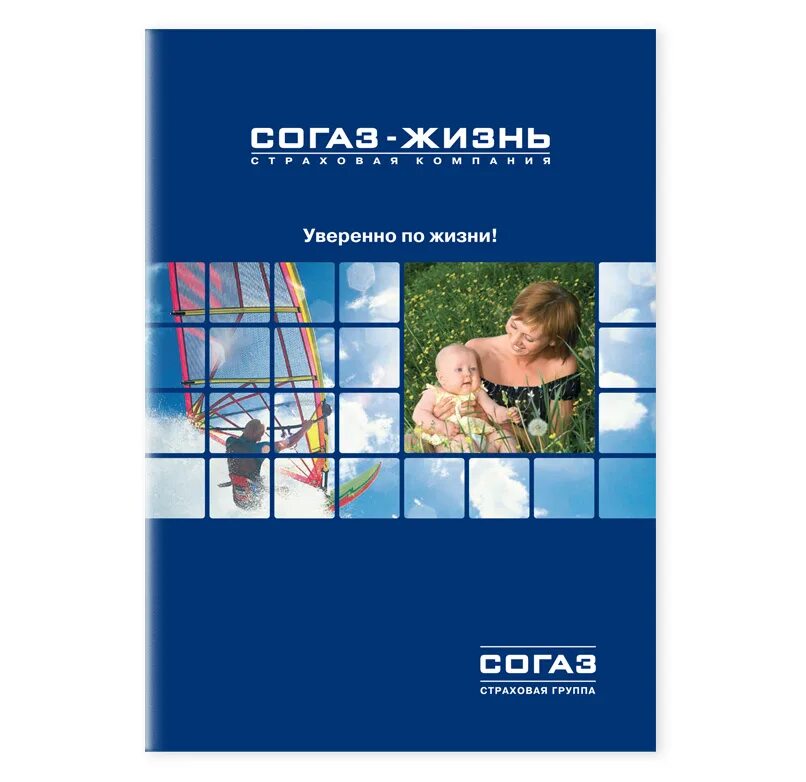 СОГАЗ. СОГАЗ жизнь. СОГАЗ страхование. СОГАЗ-жизнь страховая. Согаз жизнь отзывы