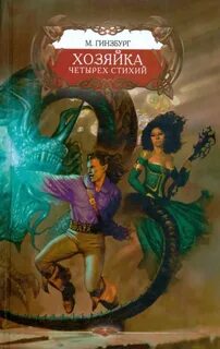 4 элемента книги