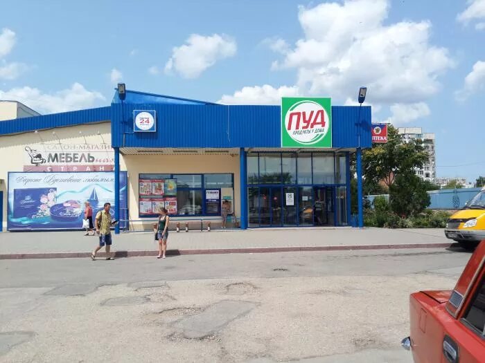 Пуд магазин ялта. Пуд магазин крым алушта. Пуд армянск. Магазин пуд ассортимент. Магазин пуд красноперекопск.