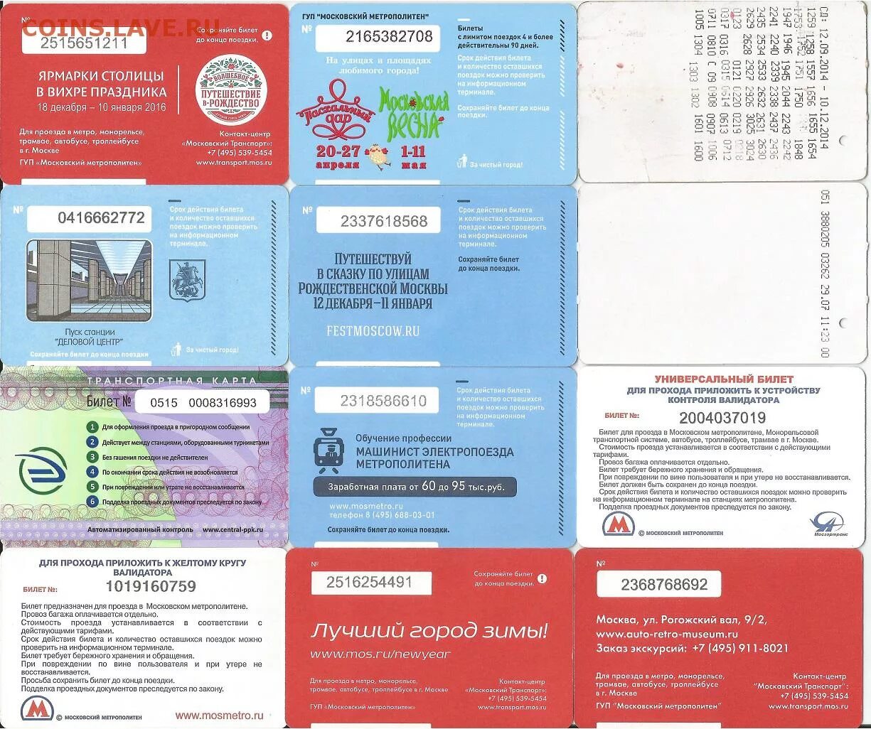 Карта москвича стоимость проезда. Универсальный билет. Абонемент на электричку. Льготный билет в метро. Разовый билет по социальной карте на электричку.