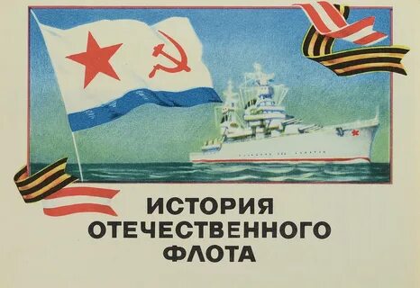 Флоту конец