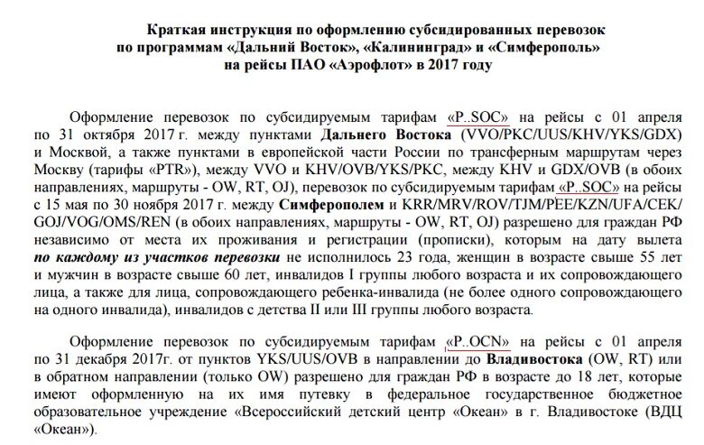 Купить субсидии аэрофлот. Билеты по субсидии Аэрофлот. Можно ли сдать субсидированные билеты на самолет. Можно ли вернуть субсидированные билеты. Сколько раз можно использовать субсидированный билет в год.