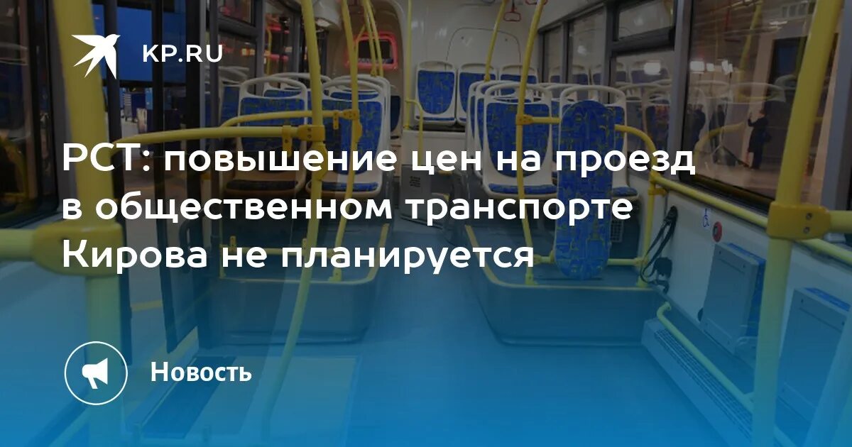 Проезд в кирове 2025