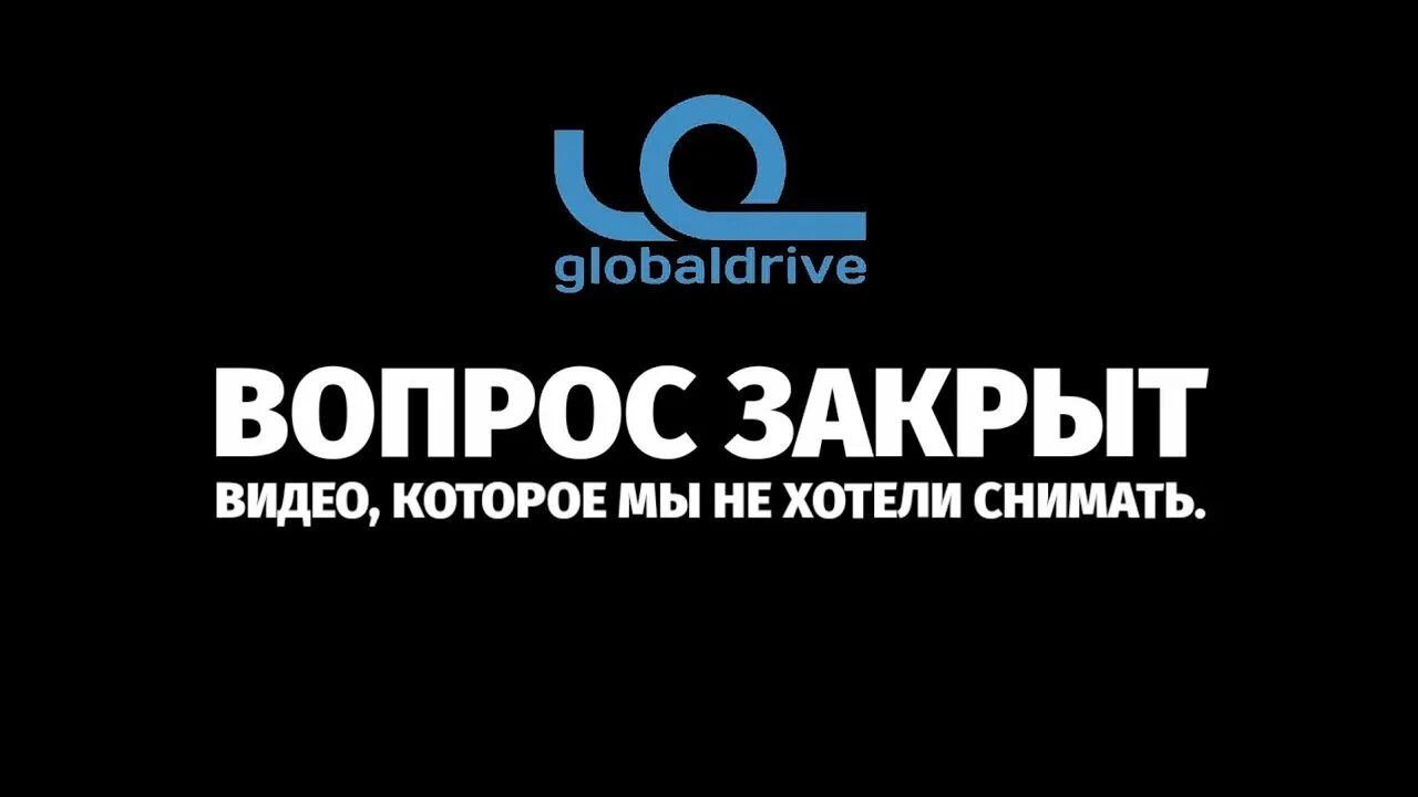 Globaldrive ru. Глобал драйв. Логотип Глобал драйв. Глобал драйв Казань. Глобал драйв Уфа.