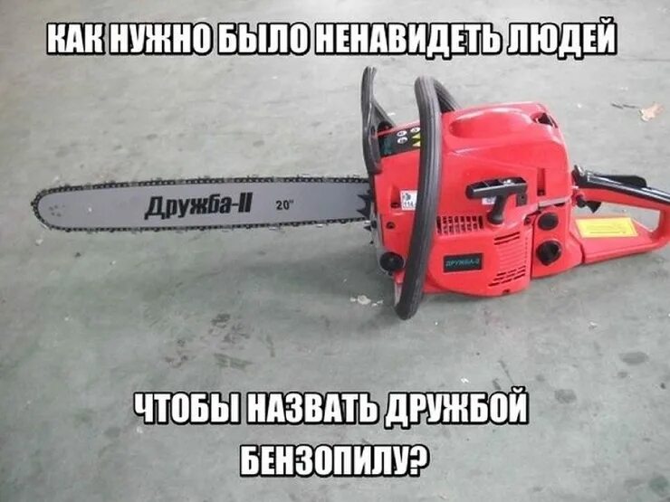 две бензопилы