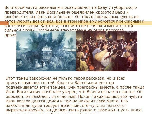Поведение ивана васильевича после бала. Иван васильевич после бала. иван васильевич в произведении после бала. иван васильевич после бала описание. иван васильевич на балу и после бала.