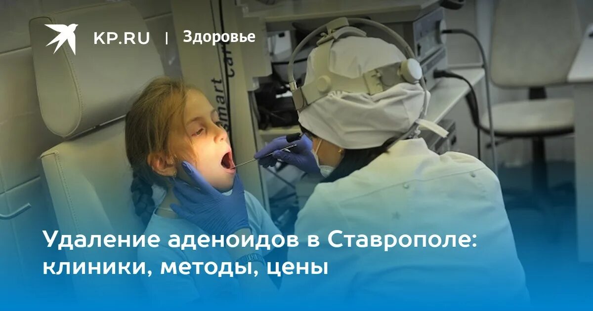 Аденоиды у детей операция. Вырезание аденоидов у детей. Отоларинголог детский. Промывание носоглотки для детей. Удаление аденоидов иркутск.