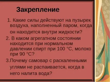 Какие силы действуют на пузырек внутри жидкости