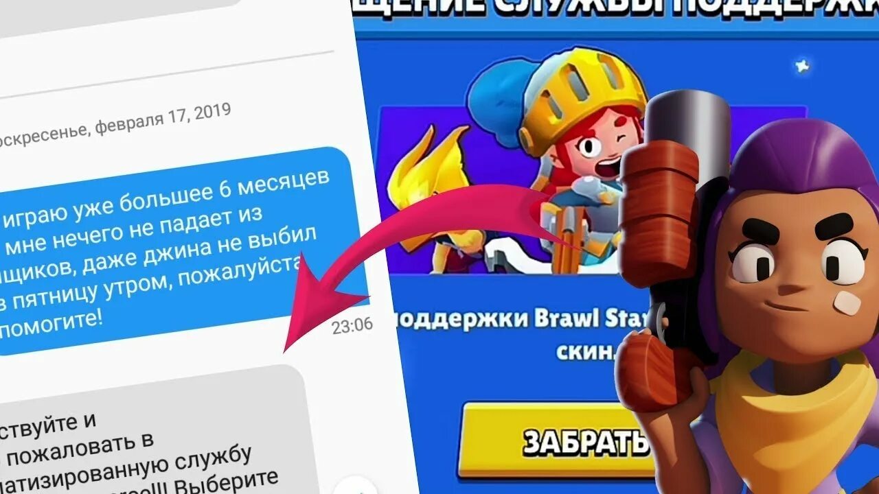 Support brawl. Поддержка бравл. служба поддержки бравл старс. служба подешьки в бравол старс. поддержка автора в brawl stars.
