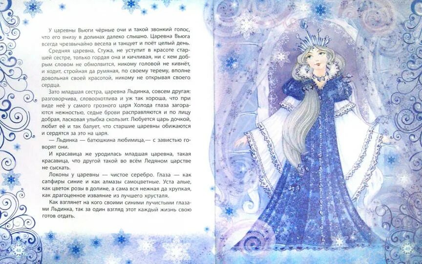 Сакариас топелиус зимняя сказка. Рисунок к сказке зимняя сказка топелиус. А. Чарская л. А.