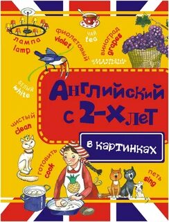 Лучший английский для детей