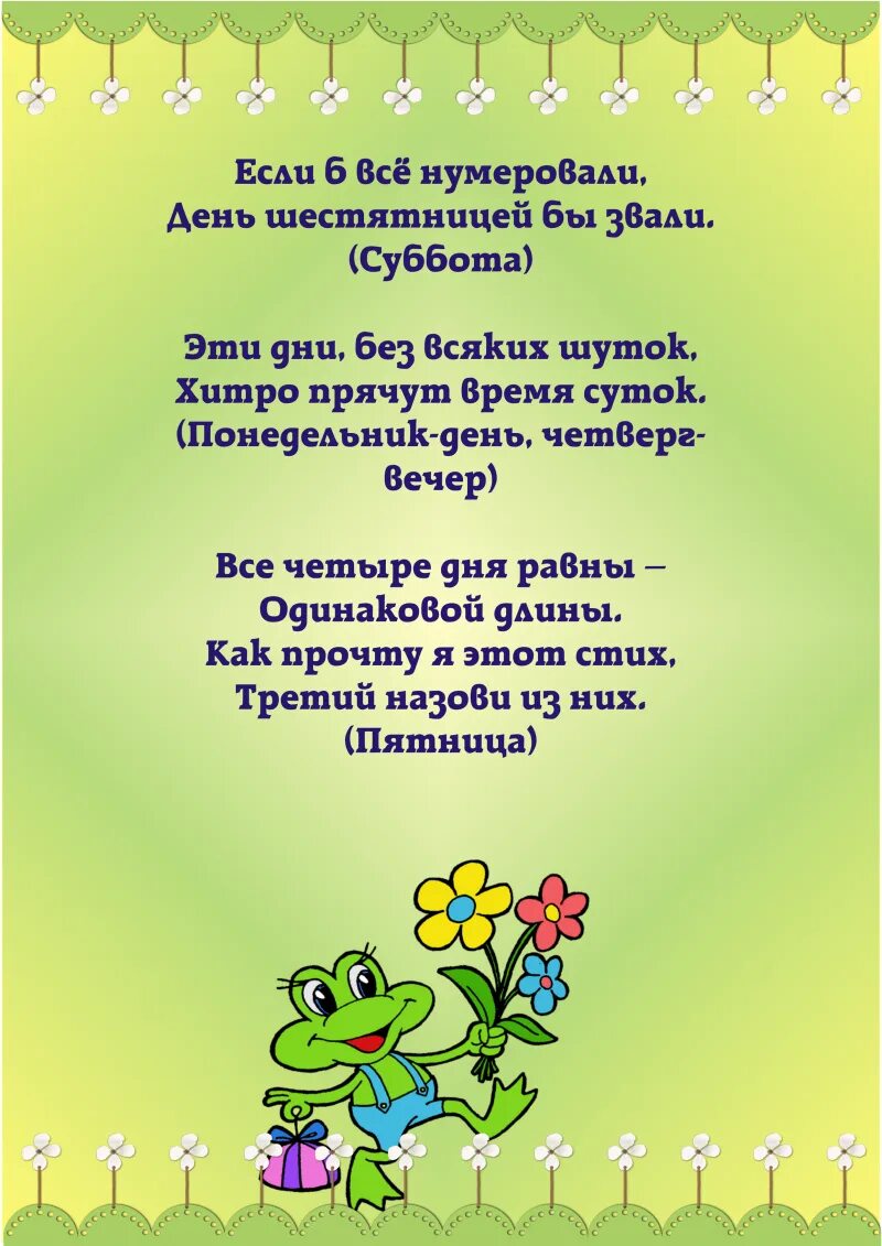 Стих про неделю для детей. Загадки про дни недели. загадки про дни недели для детей. стих про дни недели. стих для запоминания дней недели для детей.