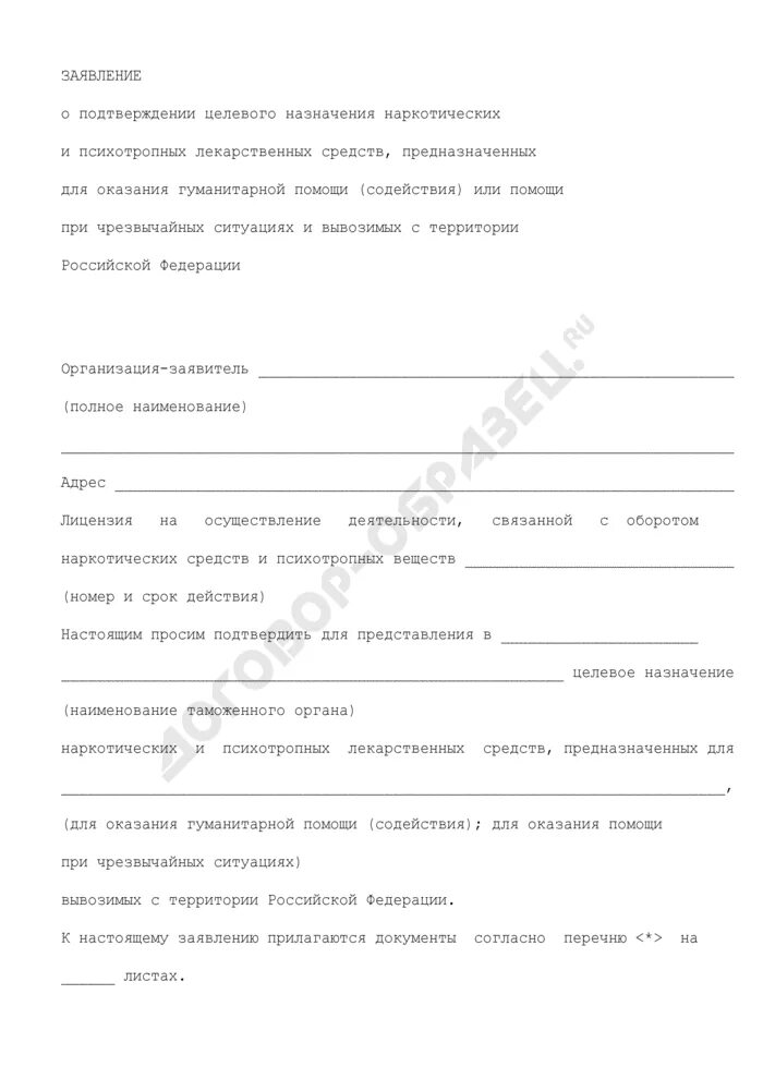 Акт приема гуманитарной помощи. Письмо о помощи в гуманитарной помощи. Приказ о гуманитарной помощи. Благодарность за оказание гуманитарной помощи. Письмо с просьбой о спонсорской помощи.
