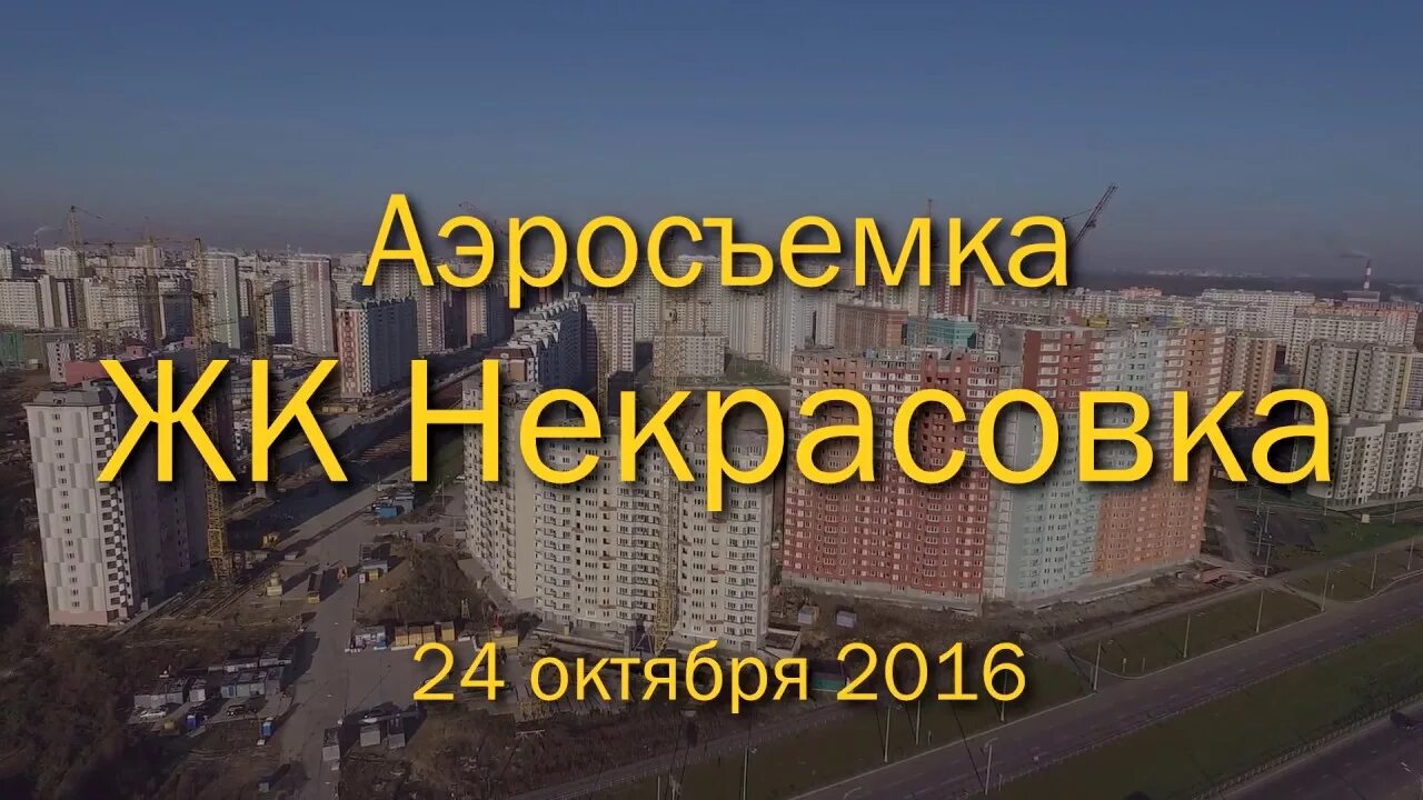 Москва 24 некрасовка. Некрасовка стройка. фок некрасовка. против всех съемки в некрасовке.