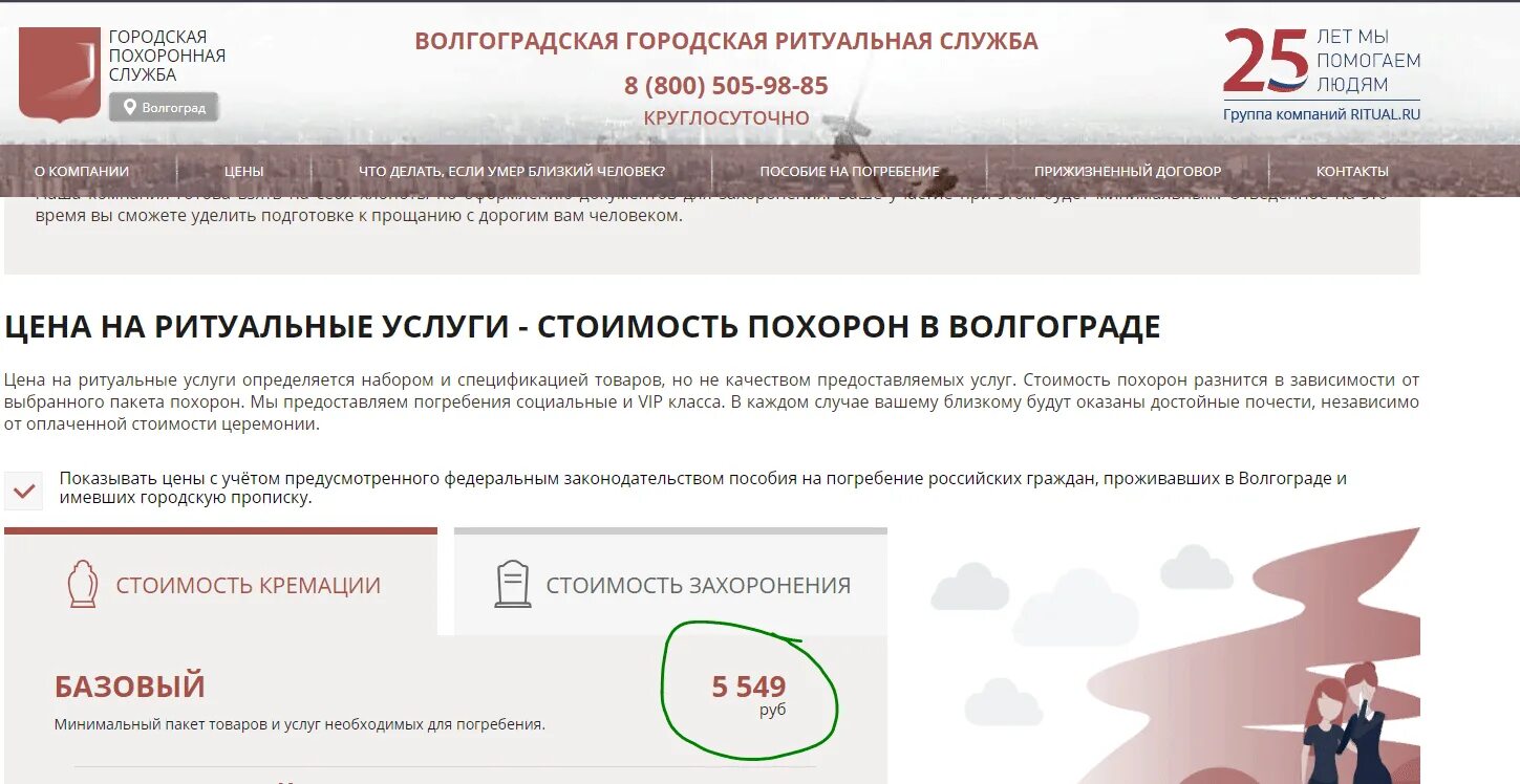 Крематорий волгоград. Прайсы похоронных служб. Кремация Волгоград. Себестоимость кремации.