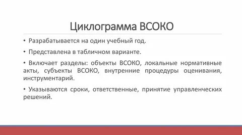 Внутренняя система оценки качества образования