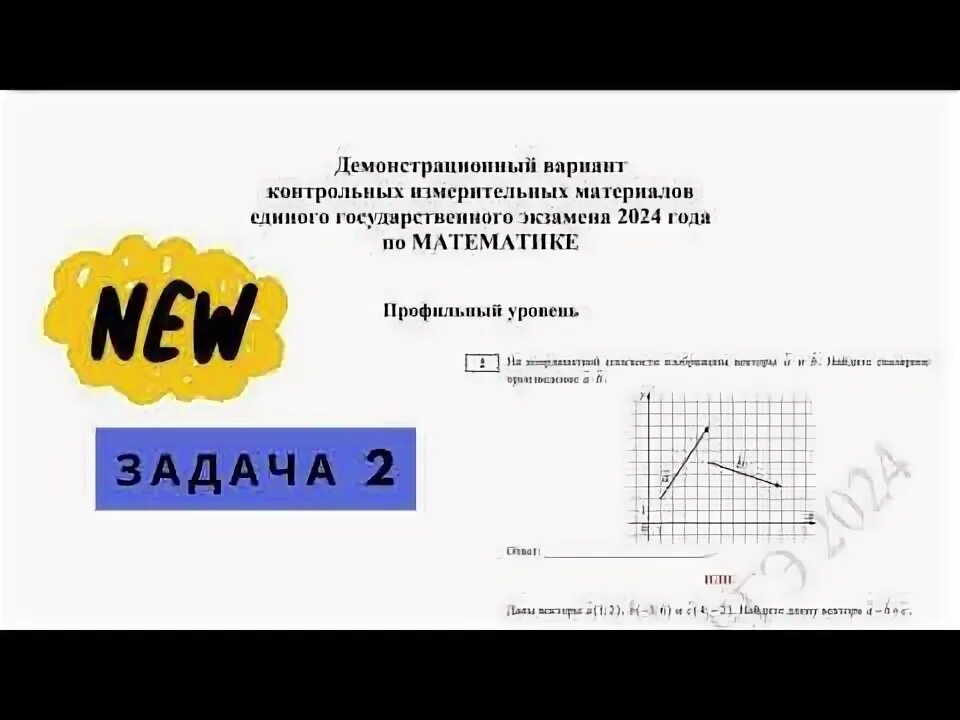 Решение варианта 24 математика профиль 2024. Второе задание ЕГЭ математика профиль 2024. Математика профиль 2024 демонстрационный ЕГЭ. ЕГЭ по математике профиль 2024 разбор всех заданий. Демоверсия ЕГЭ математика профиль 2024.