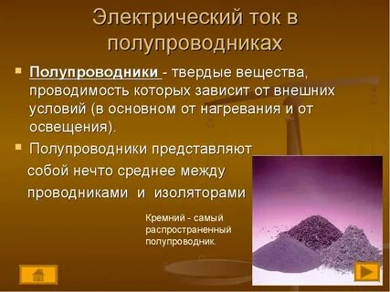 Носители электрического тока в полупроводниках