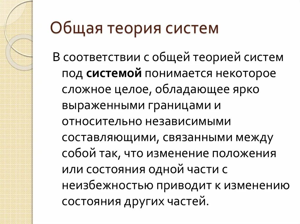 В соответствии с общей теорией