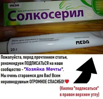 Аналог солкосерила мазь