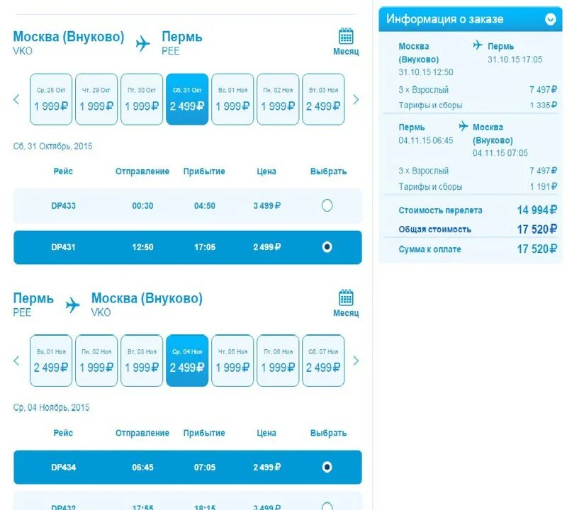 Авиабилеты билеты пермь. Пермь-Москва авиабилеты. Самолет Пермь Москва. Авиакомпания победа Москва Внуково. Dp рейс самолет.