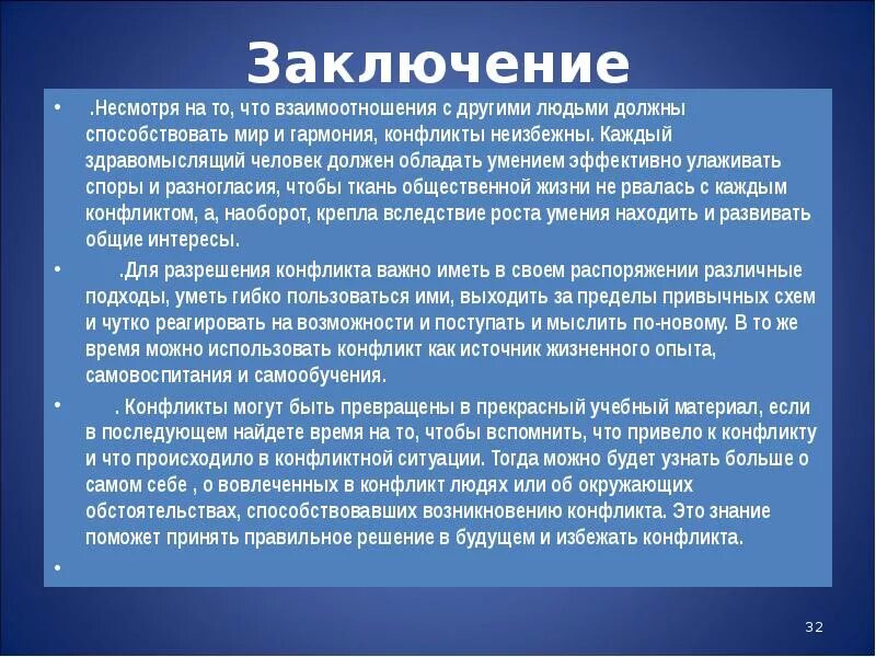 Заключение конфликта. Вывод на тему конфликт. Заключение по теме конфликты. Эссе на тему конфликт. Проблемы военных конфликтов