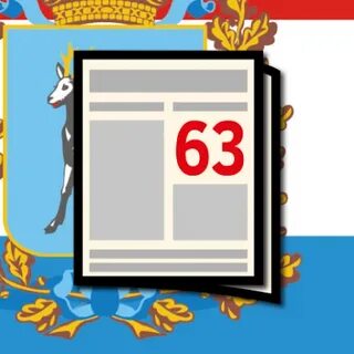 63 самарская область