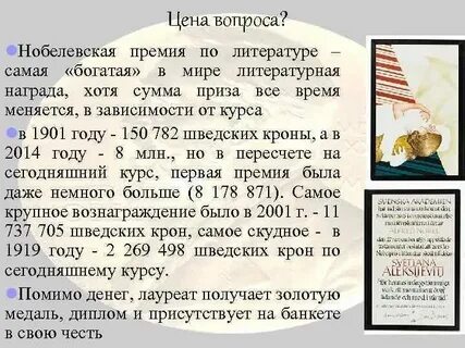 Нобелевская премия по литературе это