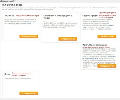 Как пожаловаться через интернет