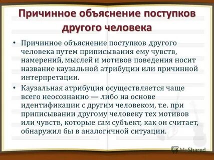 Интерпретации поведения человека