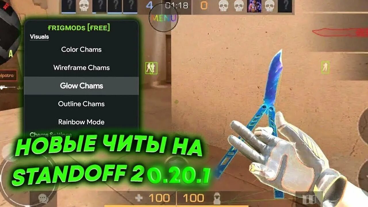Чит стандофф 0.25 1. Апк чит на стандофф. чит на standoff 2. чит на standoff 2 0.18.1. чит на скины в стандофф.