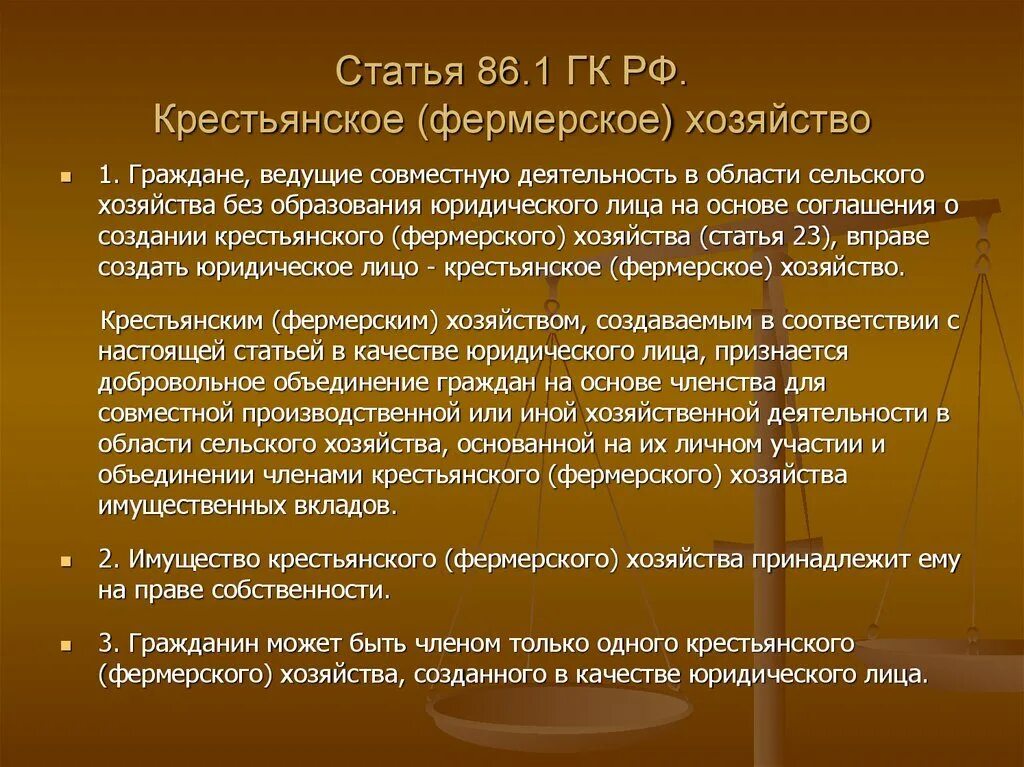 Собственность крестьянского фермерского хозяйства является. Правовое положение крестьянского фермерского хозяйства. особенности крестьянского фермерского хозяйства. обязанности крестьянского фермерского хозяйства. права кристианское, фермерское хрз.