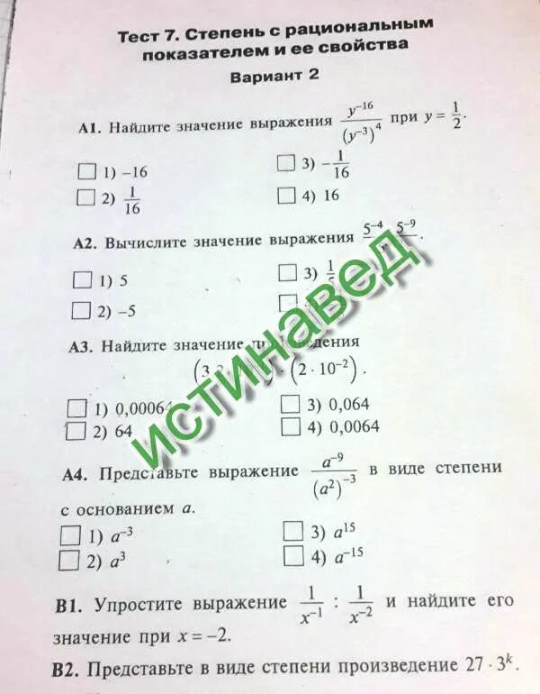 Контрольная работа по теме корень n-ой степени. Одночлены 7 класс самосто. Корень из n-ой степени упростить выражение. Варсиан. Биофэмели 5 вариант.