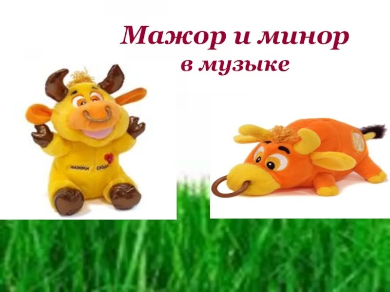 Лад мажор минор. Мажор и минор в музыке. мажор и минор для детей. рисунок мажор и минор. мажор и минор в музыке для детей.
