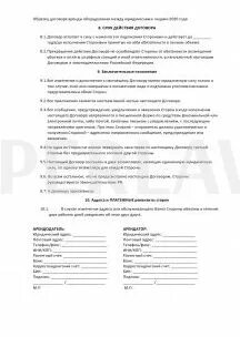 Аренда оборудования образец