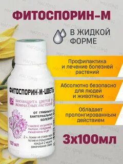 Фитоспорин жидкий инструкция