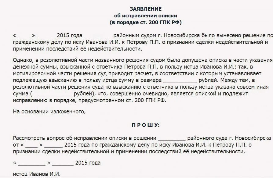 Описка в исполнительном листе