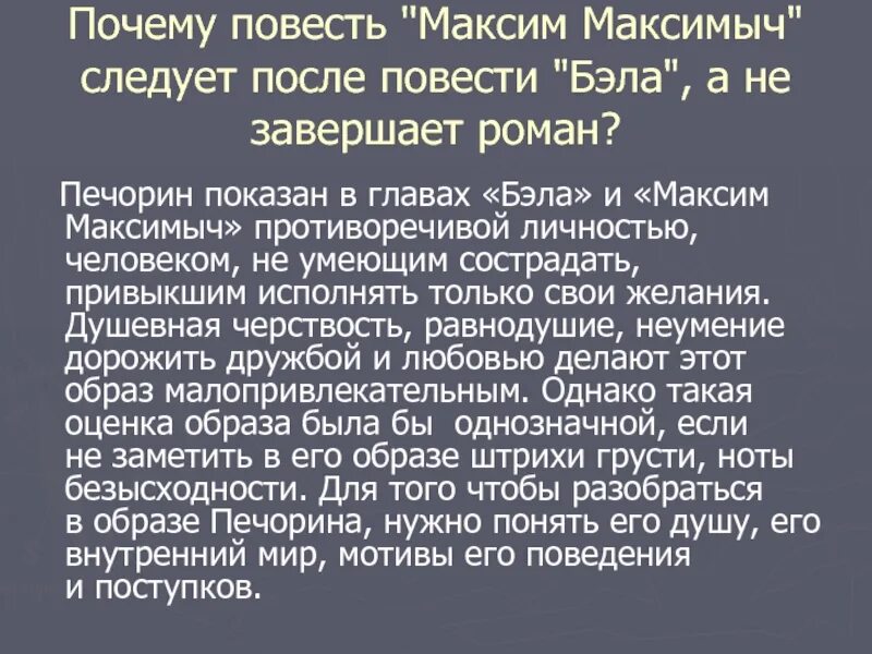 Повесть Максима Максимыча. Сколько лет максиму максимычу в романе