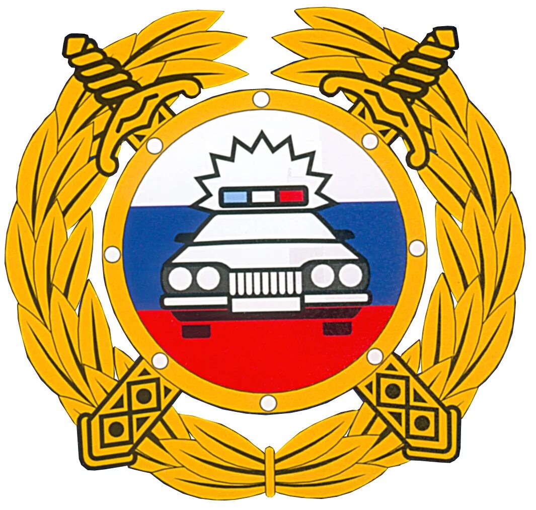 Эмблема госавтоинспекции мвд россии. Эмблема гибдд. Государственный бдд. Герб гибдд. Эмблема гибдд.