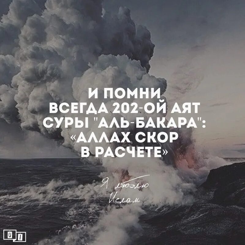 Помни всегда