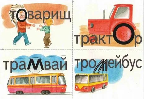 Нарисованные словарные слова