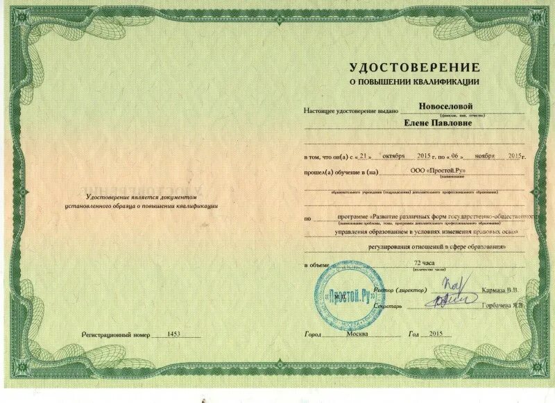 Младший воспитатель курсы повышения квалификации. Переподготовка удостоверение на младшего воспитателя. удостоверение кпк для педагогов. удостоверение о прохождении кпк. повышение квалификации младшего воспитателя.