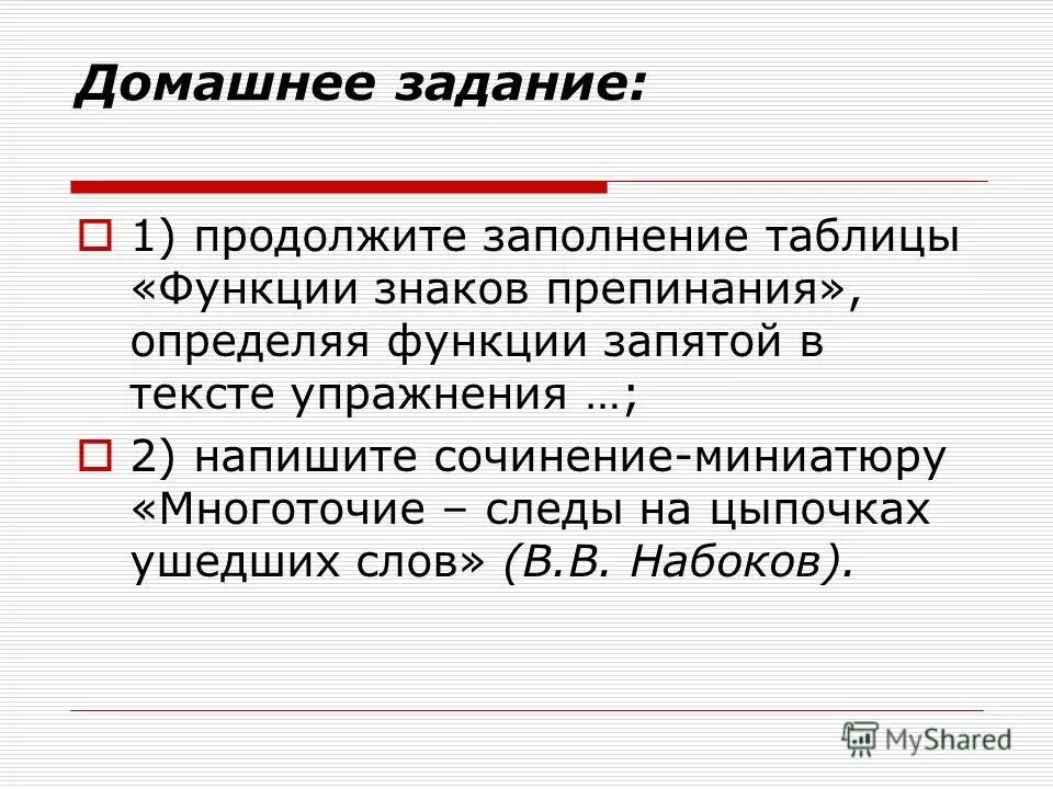 Основные функции знаков пунктуации. Разделительные и выделительные знаки препинания. Функции знаков препинания в русском языке. Функции знаков языка. Принципы русской пунктуации функции знаков препинания.