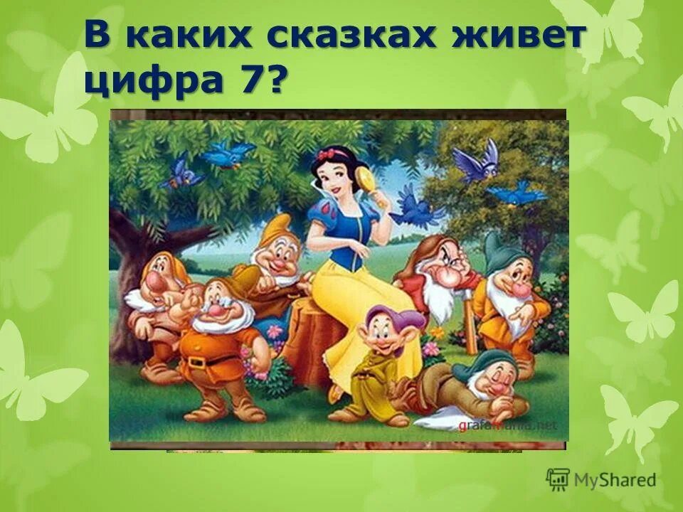 В каких сказках встречаются. Какие сказки. Сказки с числом 7 в названии. Сказки с цифрами в названии. Сказки в которых есть цифры.