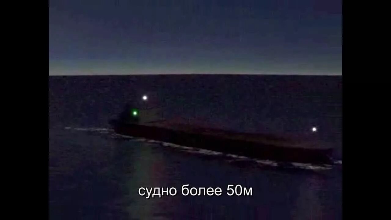 Звуковые и световые сигналы мппсс 72. Сигнальные огни на корабле. Взаимные обязанности судов мппсс-72. Ходовые огни мппсс 72 буксировка. Корабль в море.