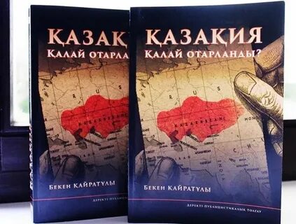Казакия