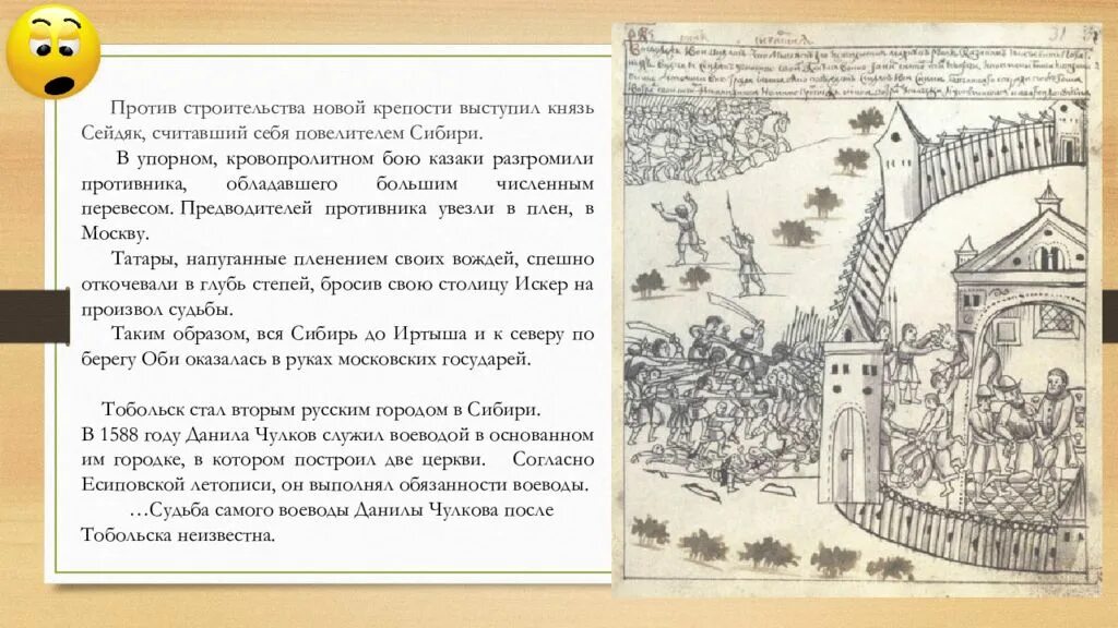Тобольск воеводы. Данила чулков основатель тобольска. тобольский острог данилы чулкова. 2025 год чулкова в тобольске.