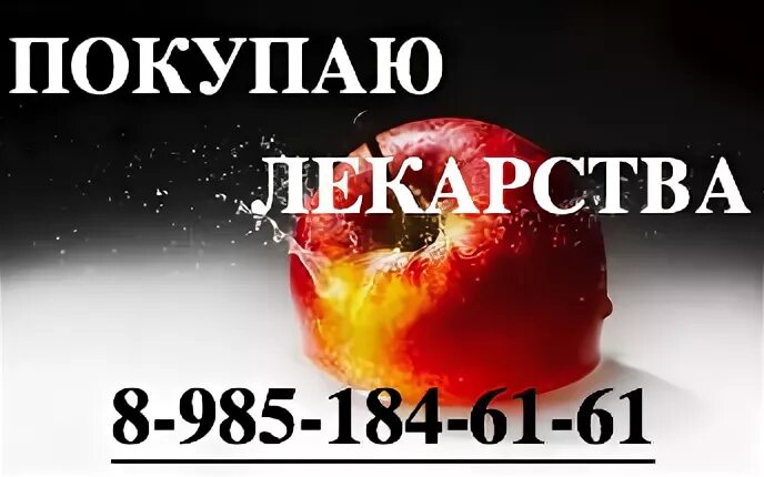 Покупаю лекарства дорого