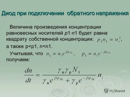 Обратное напряжение диода